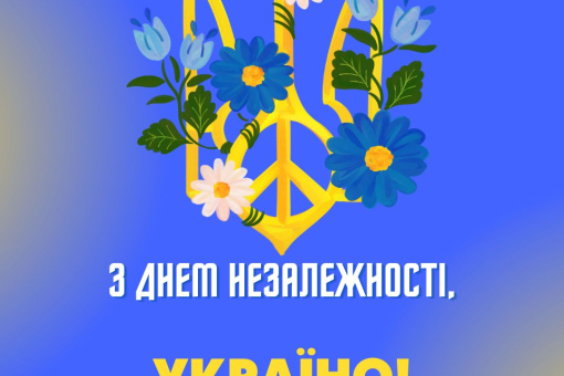 З ДНЕМ НЕЗАЛЕЖНОСТІ !